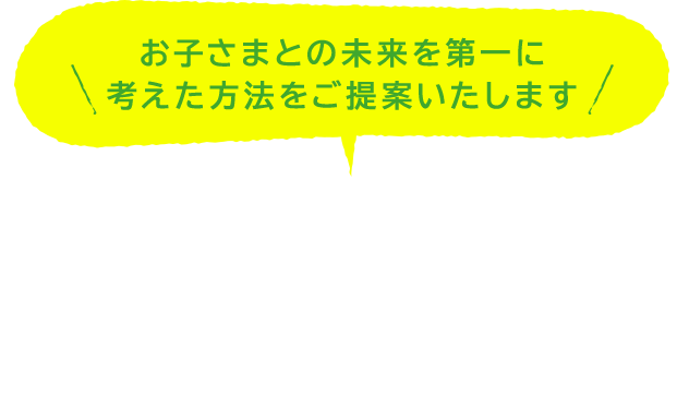 お子さまとの未来を第一に考えた方法をご提案いたします 札幌で離婚・親権・不倫にお困りならほりい綜合法律事務所へ